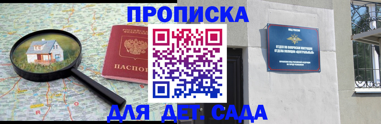 прописка ребенка в Катайске